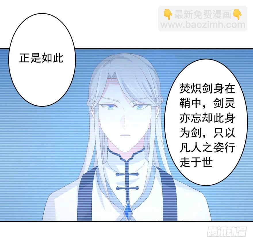 《少女总裁LoveGame》70 焚炽之剑(2) 第38页