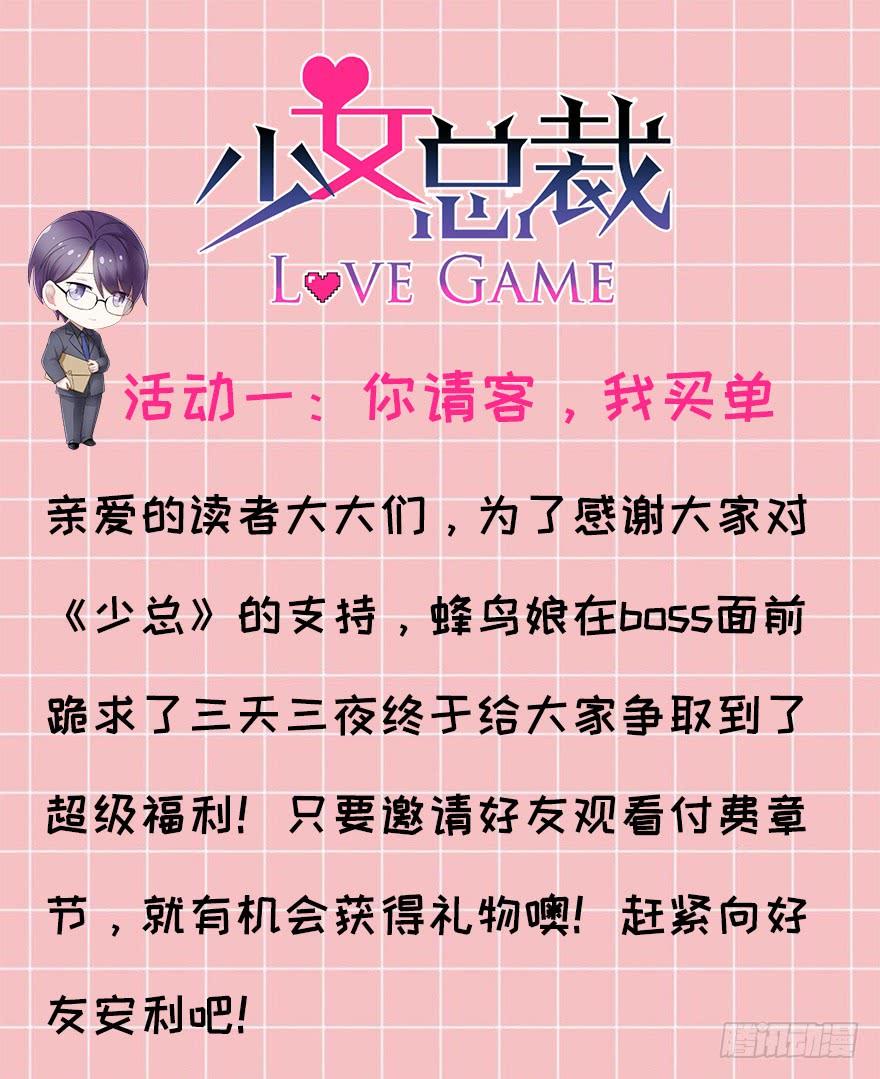 《少女总裁LoveGame》70 焚炽之剑(2) 第42页