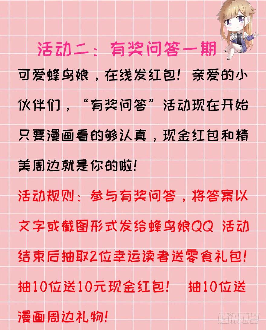 《少女总裁LoveGame》70 焚炽之剑(2) 第44页