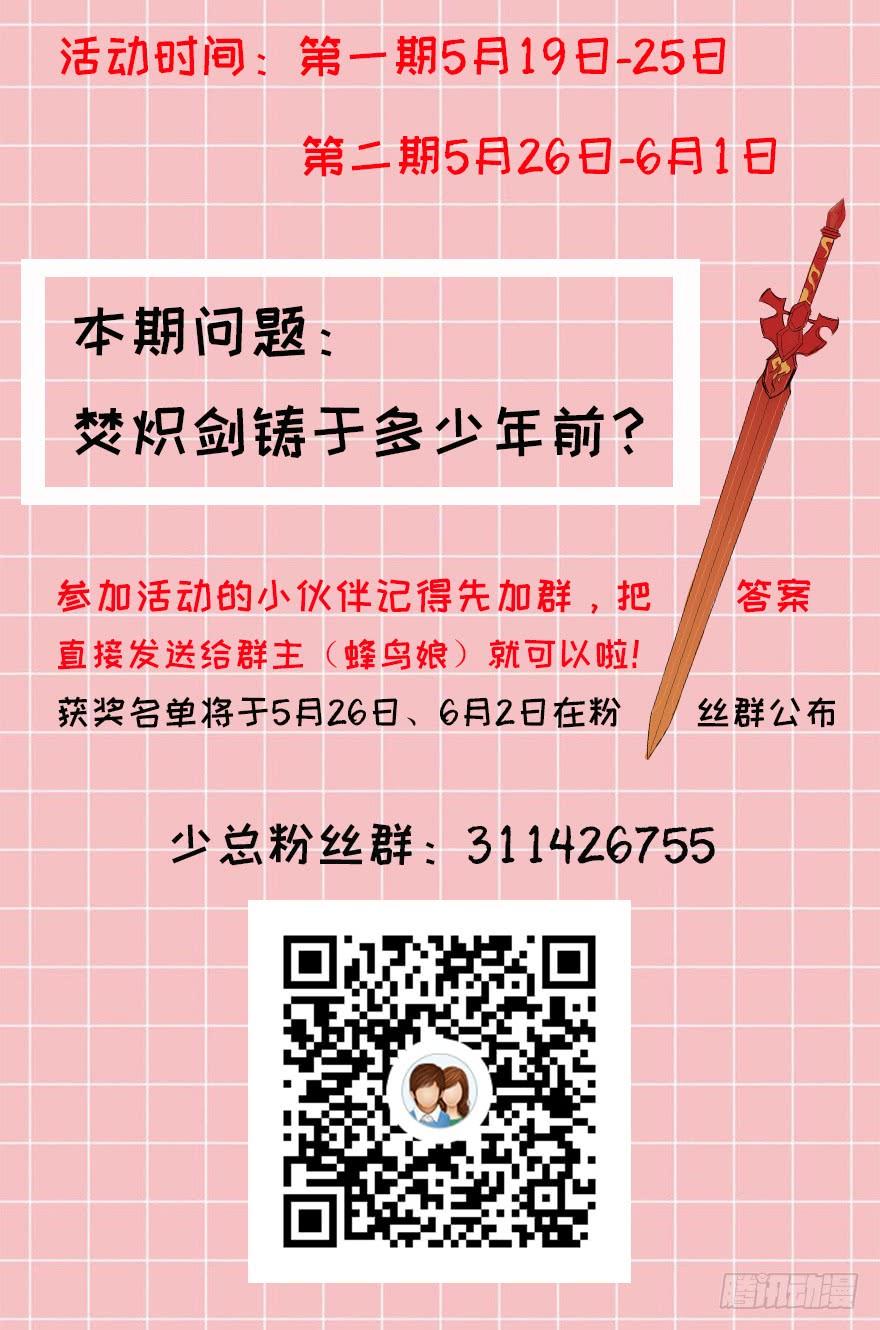 《少女总裁LoveGame》70 焚炽之剑(2) 第45页
