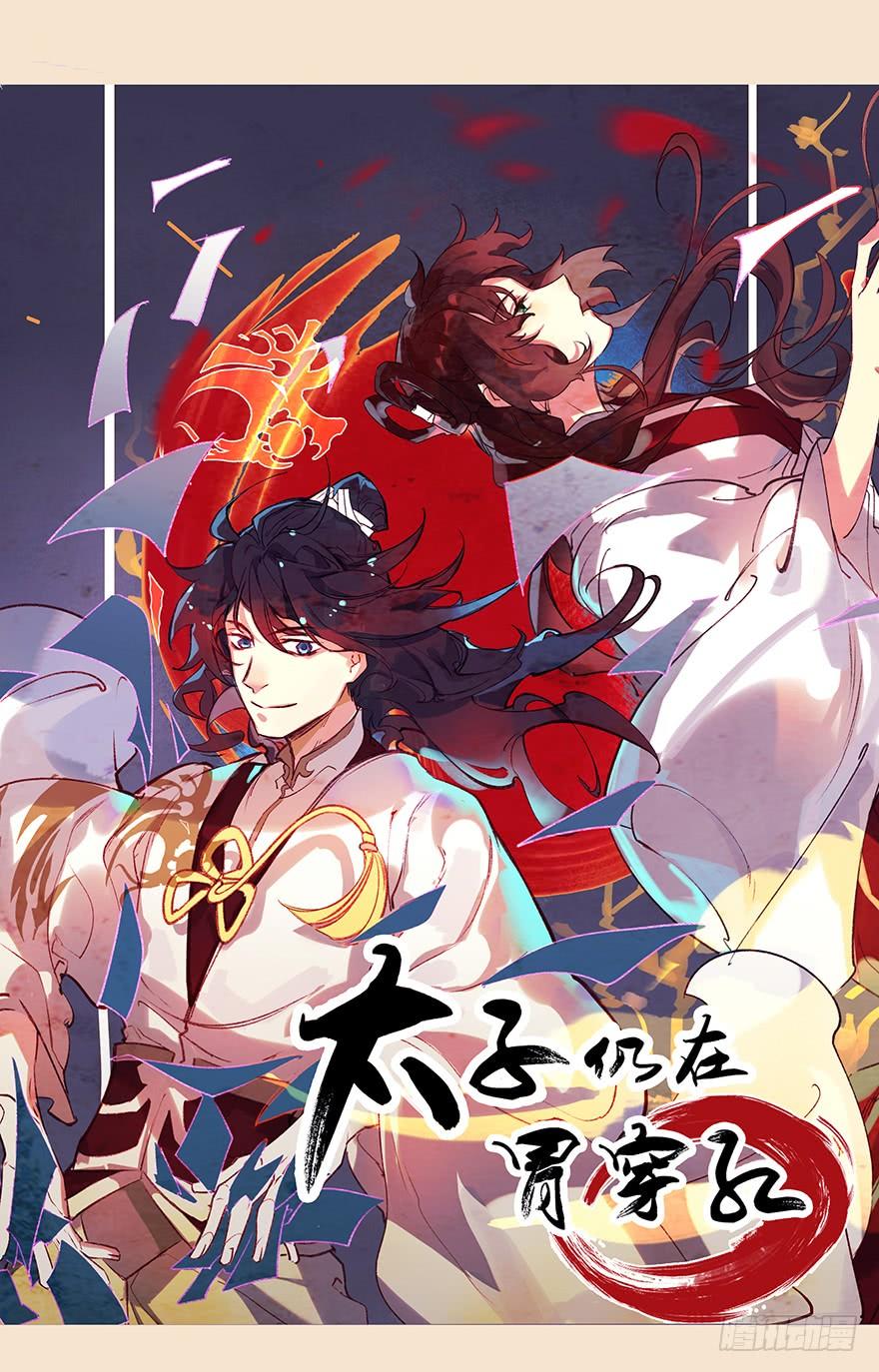 《少女总裁LoveGame》70 焚炽之剑(2) 第47页