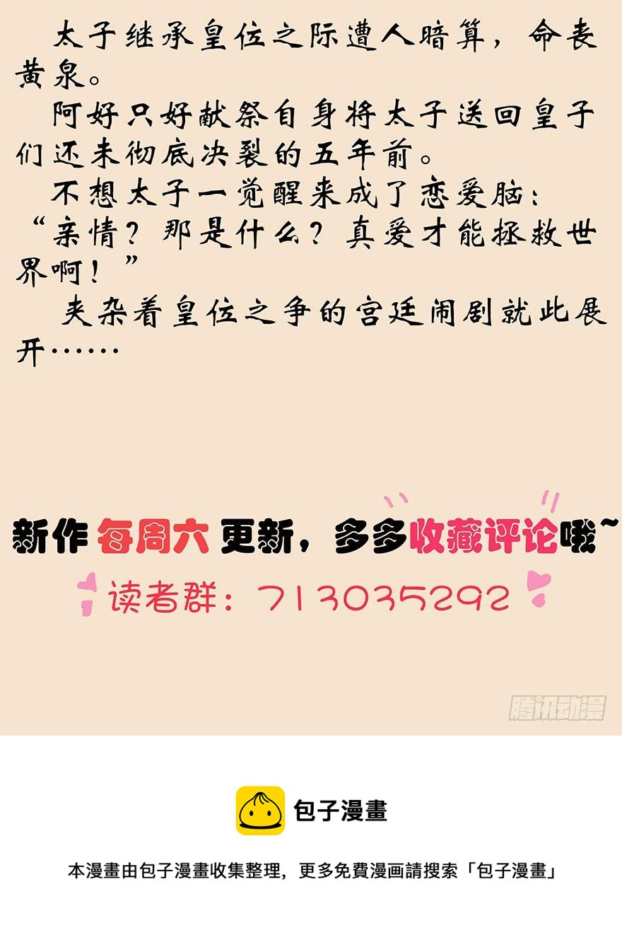 《少女总裁LoveGame》70 焚炽之剑(2) 第48页