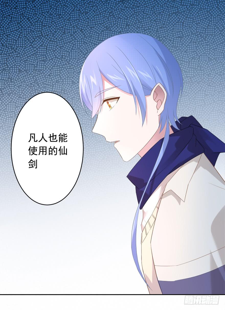 《少女总裁LoveGame》70 焚炽之剑(2) 第4页