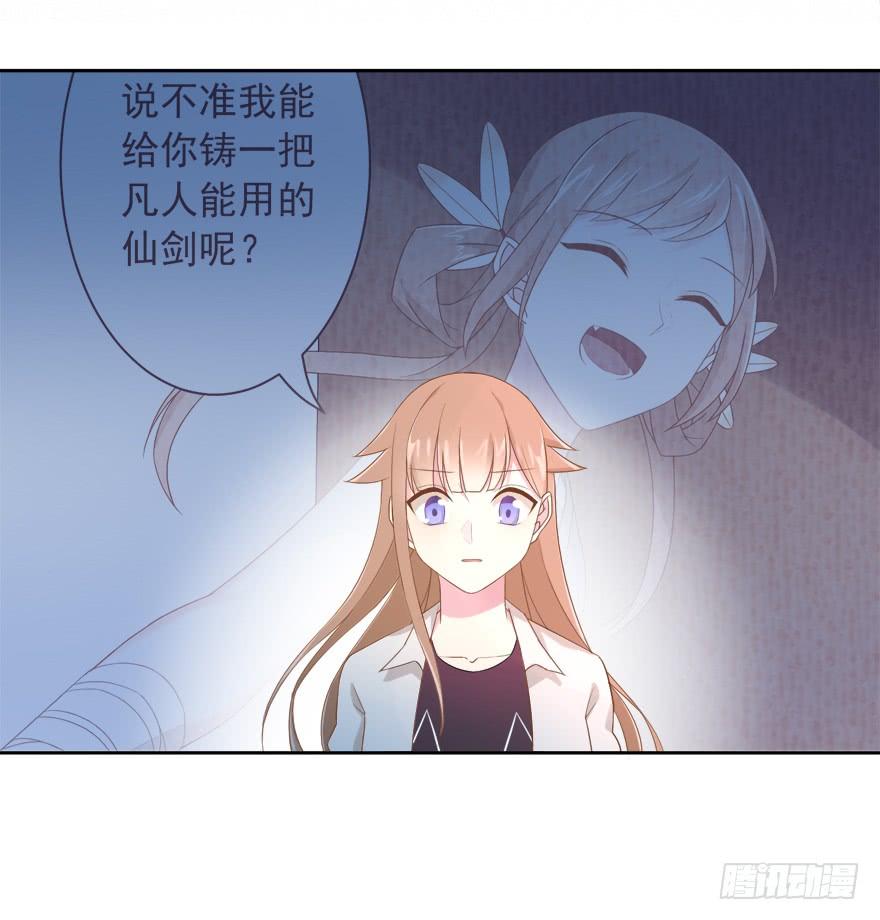 《少女总裁LoveGame》70 焚炽之剑(2) 第5页
