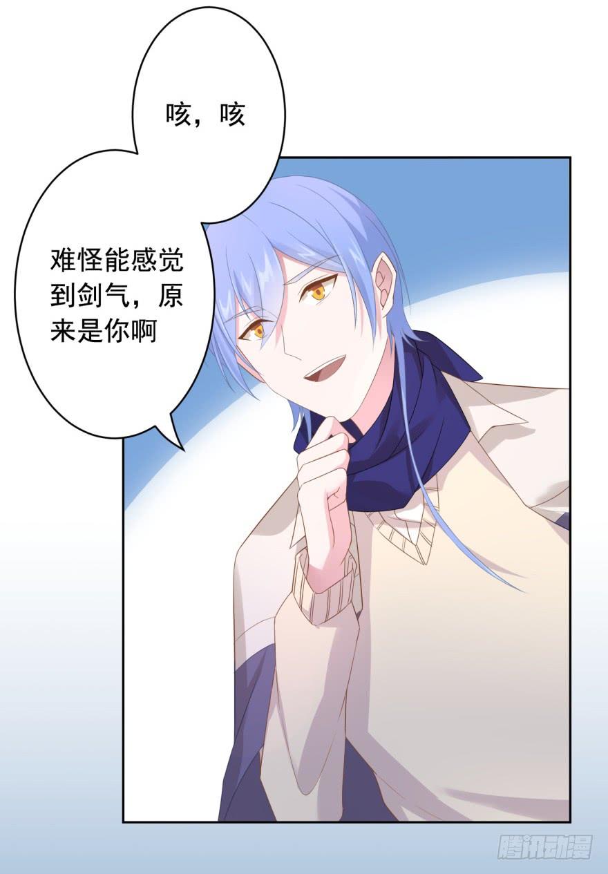 《少女总裁LoveGame》70 焚炽之剑(2) 第9页