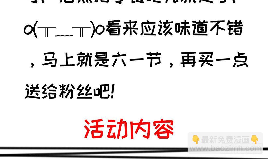 《少女总裁LoveGame》儿童节福利！ 第16页