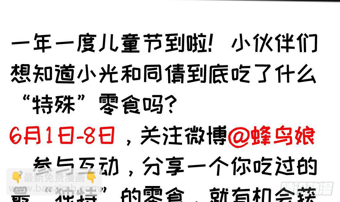 《少女总裁LoveGame》儿童节福利！ 第17页