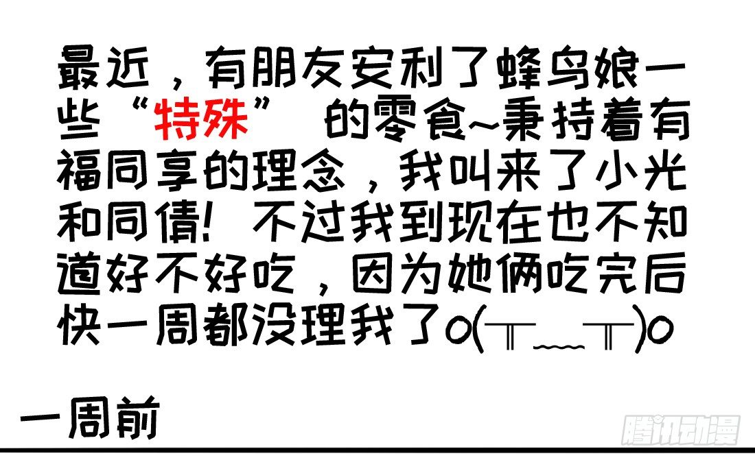 《少女总裁LoveGame》儿童节福利！ 第1页
