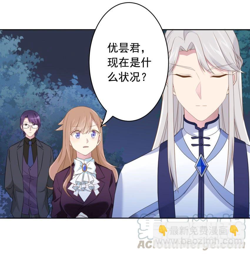 《少女总裁LoveGame》72 诱饵 第11页