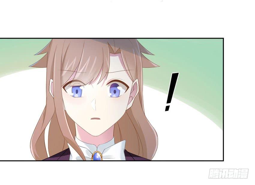 《少女总裁LoveGame》72 诱饵 第16页