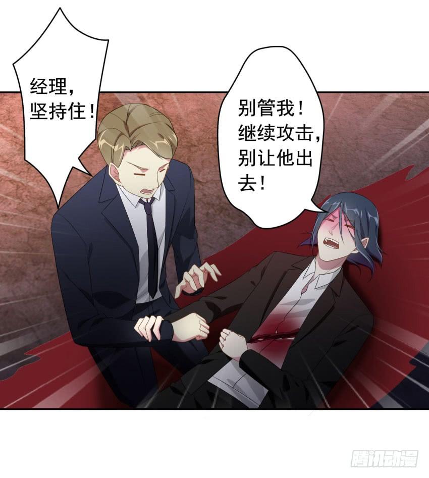《少女总裁LoveGame》72 诱饵 第24页