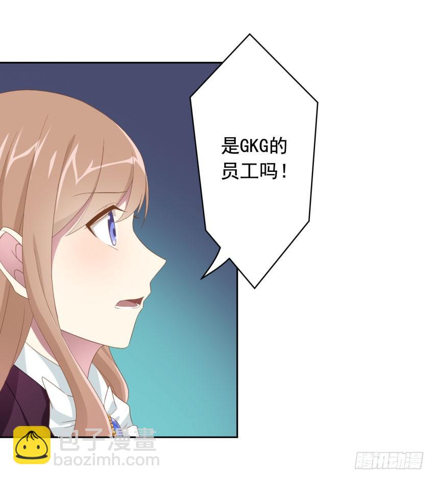 《少女总裁LoveGame》72 诱饵 第26页
