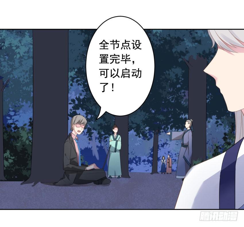《少女总裁LoveGame》72 诱饵 第27页