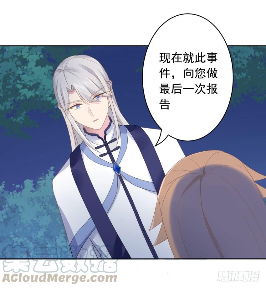 《少女总裁LoveGame》72 诱饵 第31页
