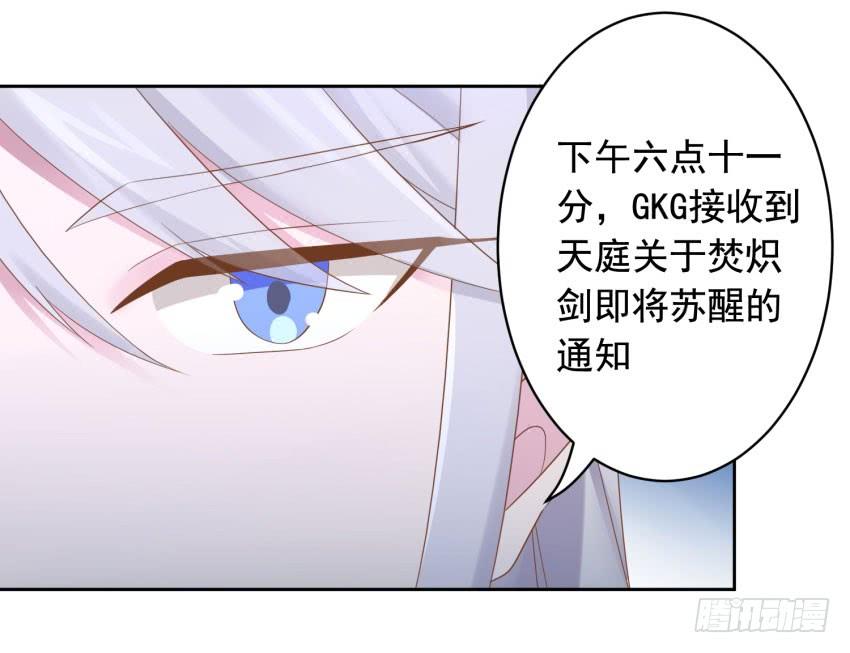 《少女总裁LoveGame》72 诱饵 第32页
