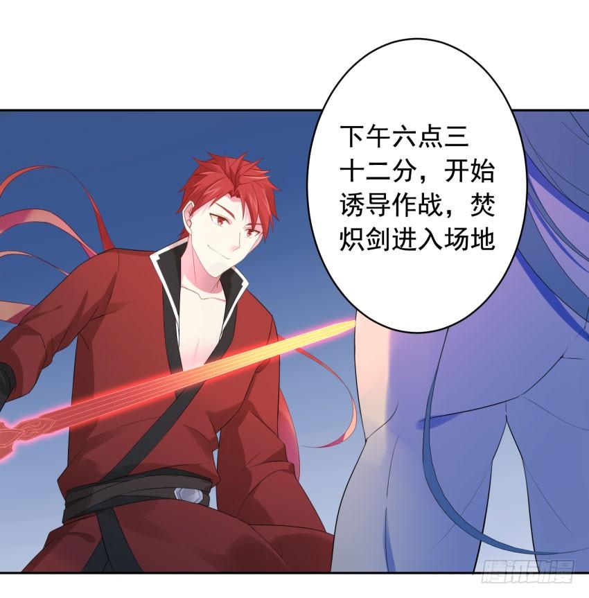 《少女总裁LoveGame》72 诱饵 第34页