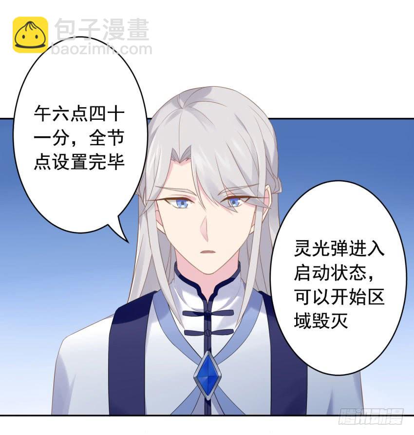 《少女总裁LoveGame》72 诱饵 第35页