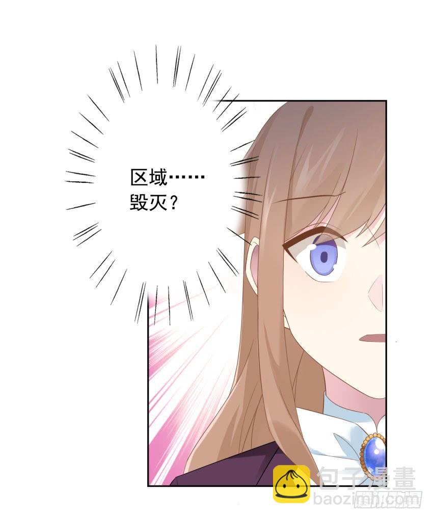 《少女总裁LoveGame》72 诱饵 第36页