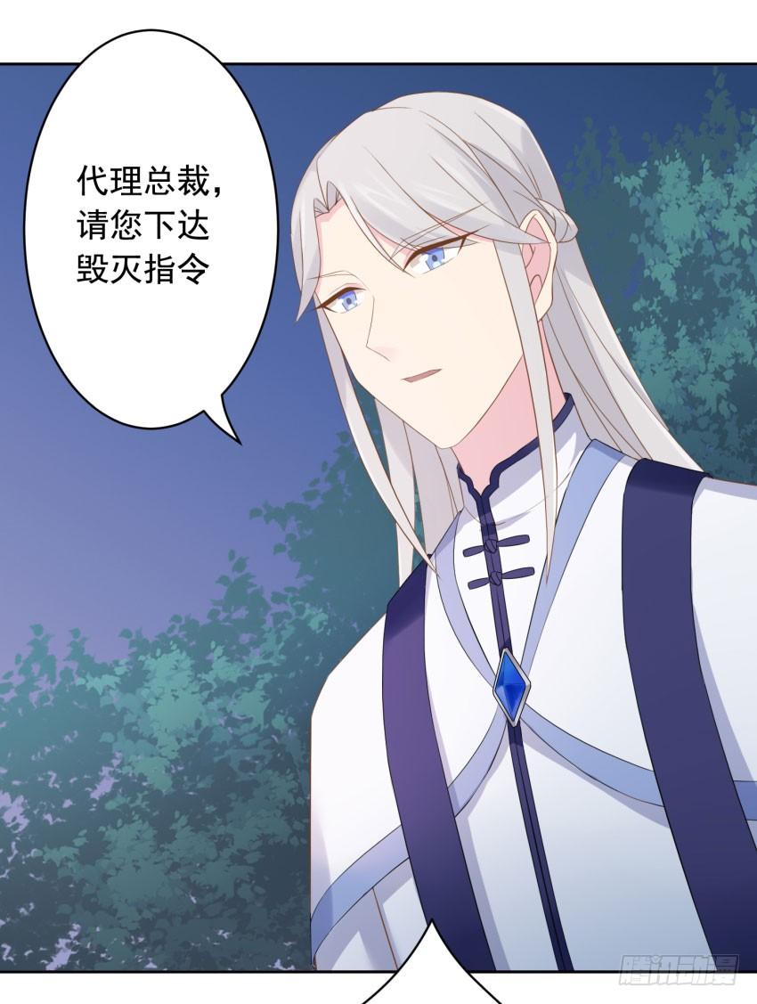 《少女总裁LoveGame》72 诱饵 第37页
