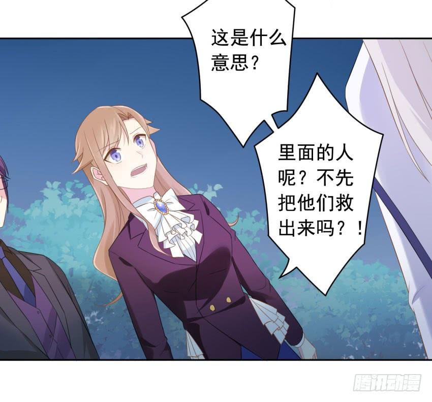 《少女总裁LoveGame》72 诱饵 第38页