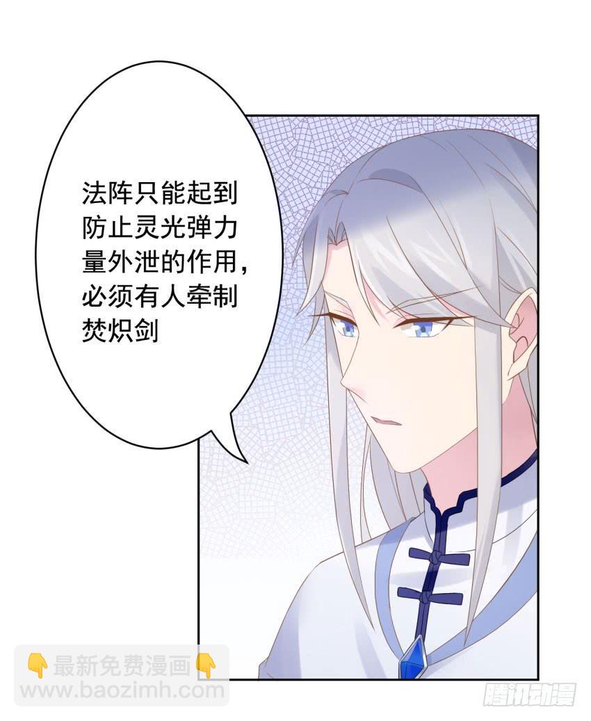 《少女总裁LoveGame》72 诱饵 第39页
