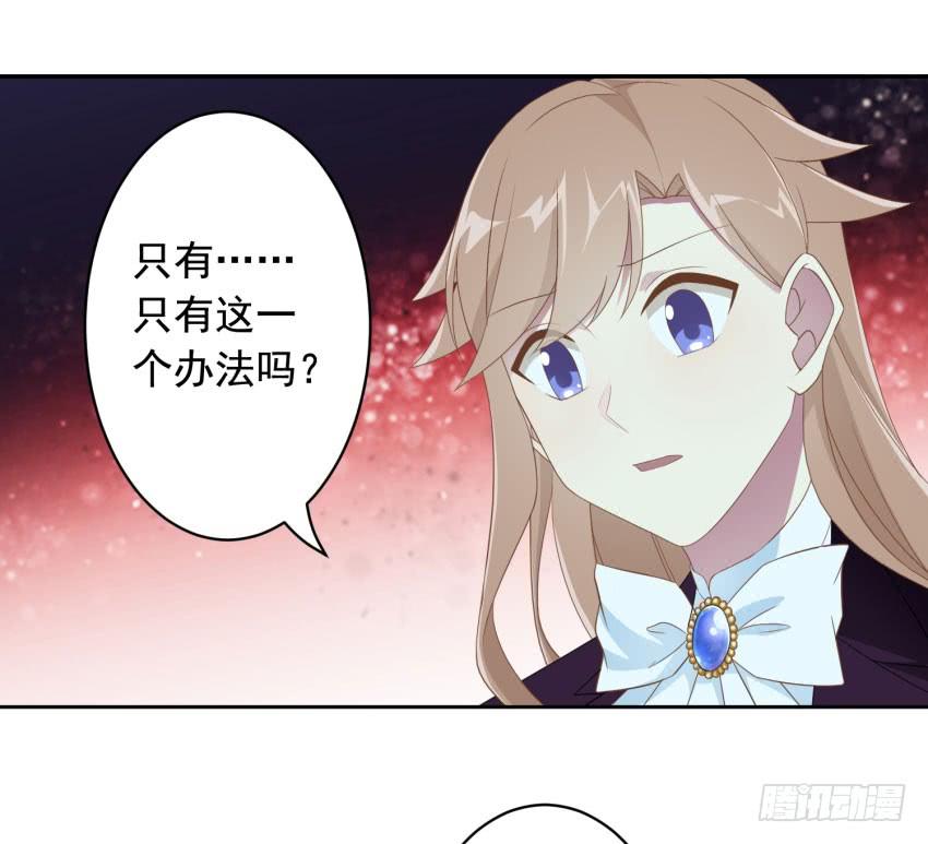 《少女总裁LoveGame》73 所谓毁灭 第13页