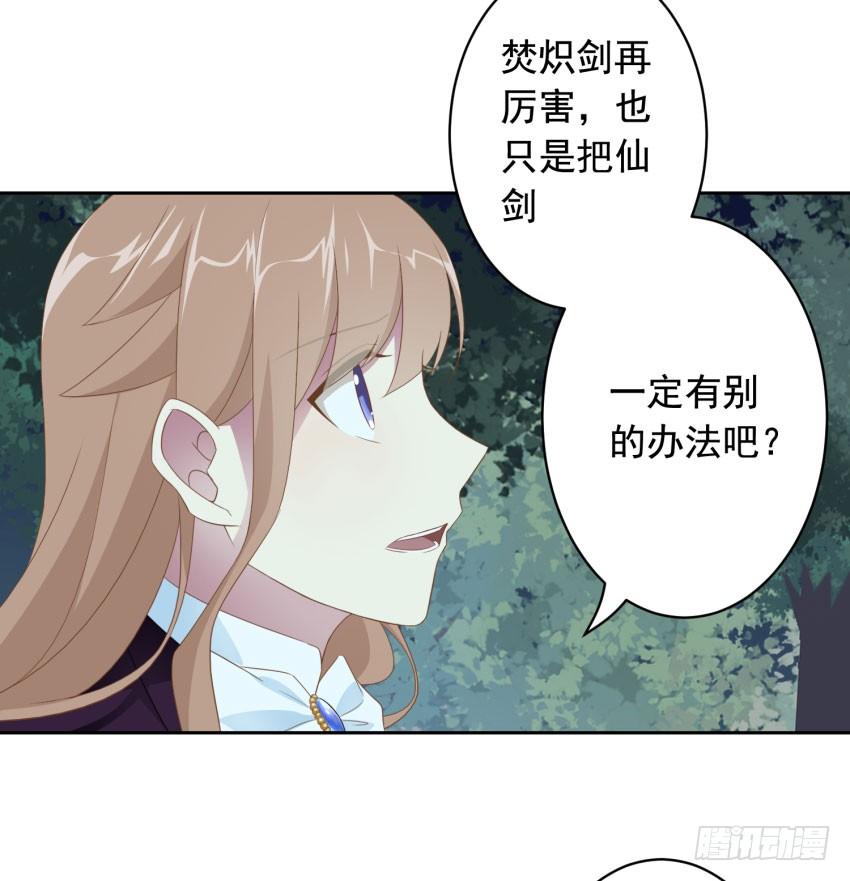 《少女总裁LoveGame》73 所谓毁灭 第15页