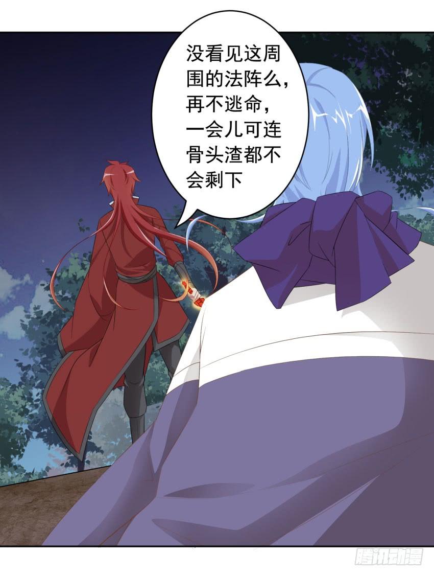 《少女总裁LoveGame》73 所谓毁灭 第28页