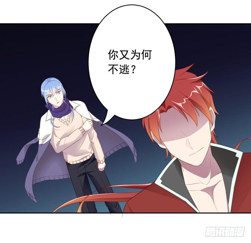 《少女总裁LoveGame》73 所谓毁灭 第29页