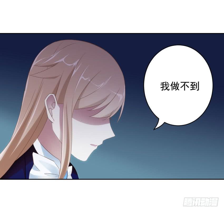 《少女总裁LoveGame》73 所谓毁灭 第38页