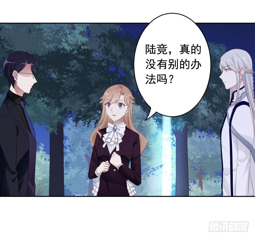 《少女总裁LoveGame》73 所谓毁灭 第3页