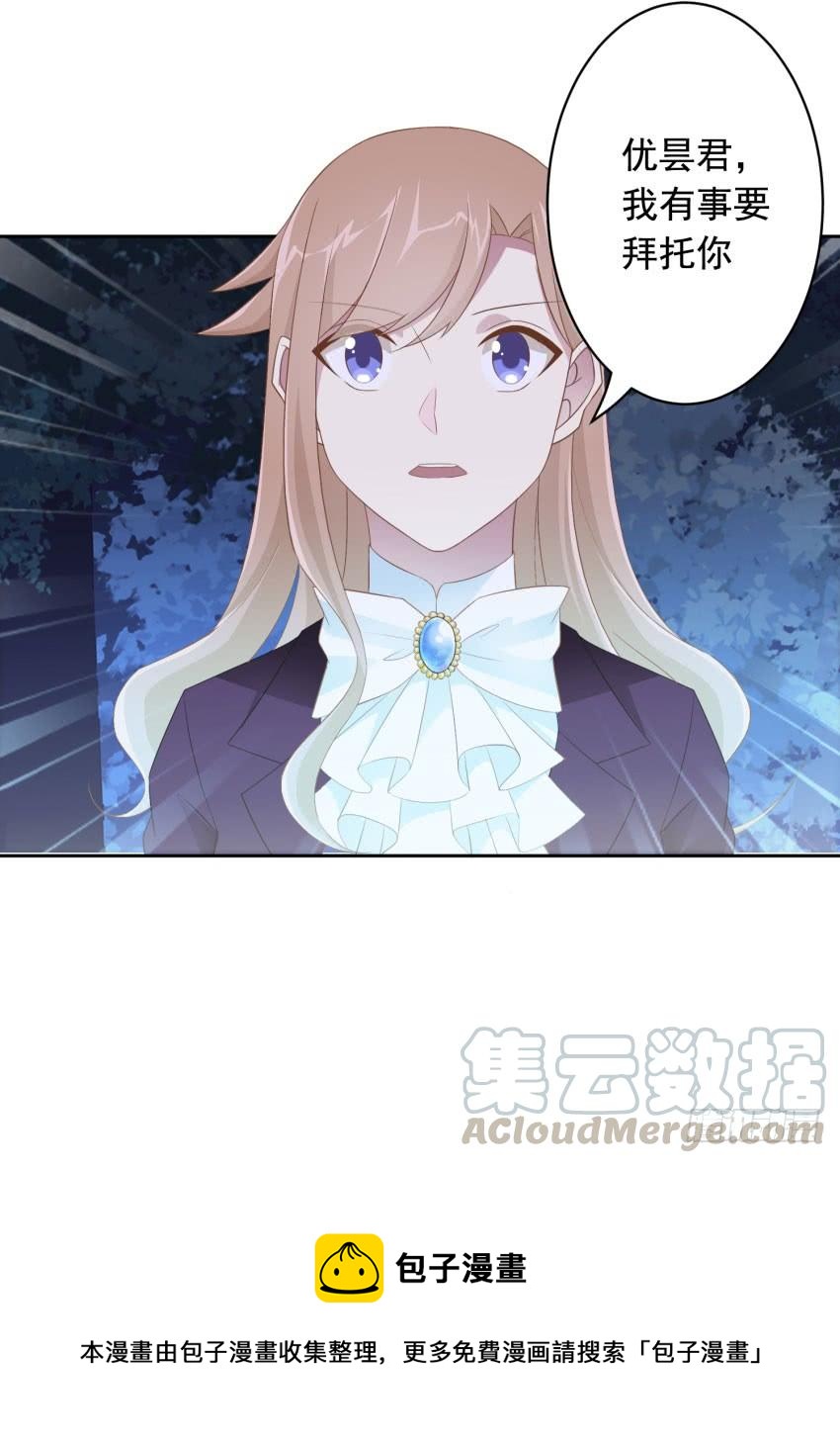 《少女总裁LoveGame》73 所谓毁灭 第41页