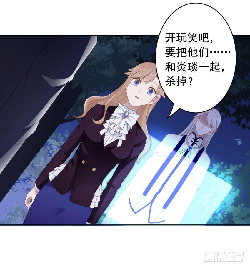 《少女总裁LoveGame》73 所谓毁灭 第7页