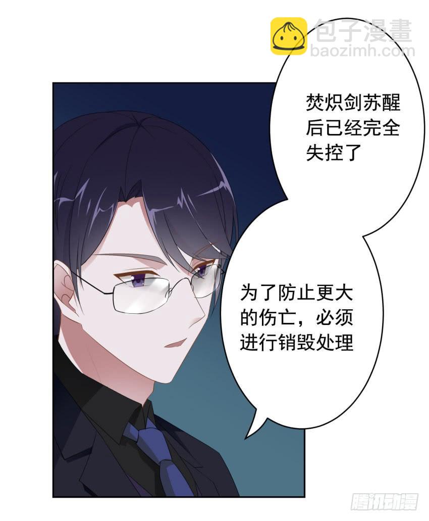 《少女总裁LoveGame》73 所谓毁灭 第8页