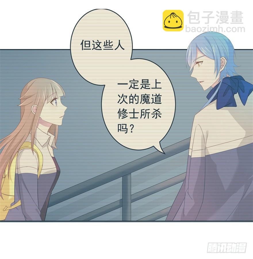 《少女总裁LoveGame》71 焚炽之剑(3) 第10页