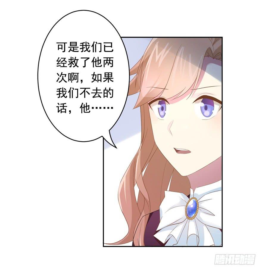 《少女总裁LoveGame》71 焚炽之剑(3) 第13页