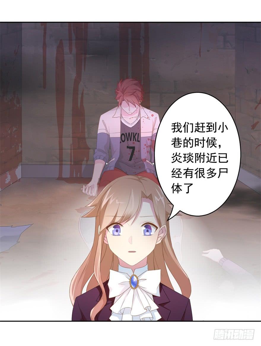 《少女总裁LoveGame》71 焚炽之剑(3) 第15页
