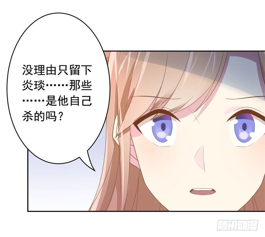 《少女总裁LoveGame》71 焚炽之剑(3) 第16页