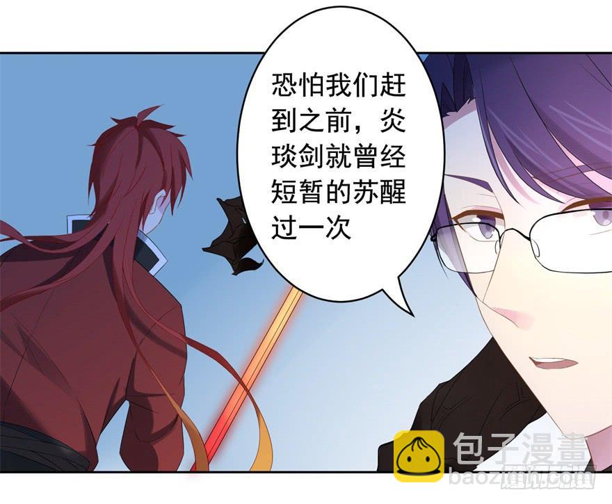 《少女总裁LoveGame》71 焚炽之剑(3) 第17页