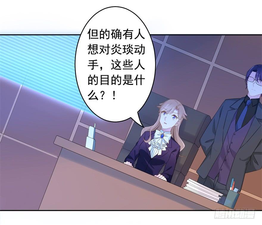 《少女总裁LoveGame》71 焚炽之剑(3) 第18页