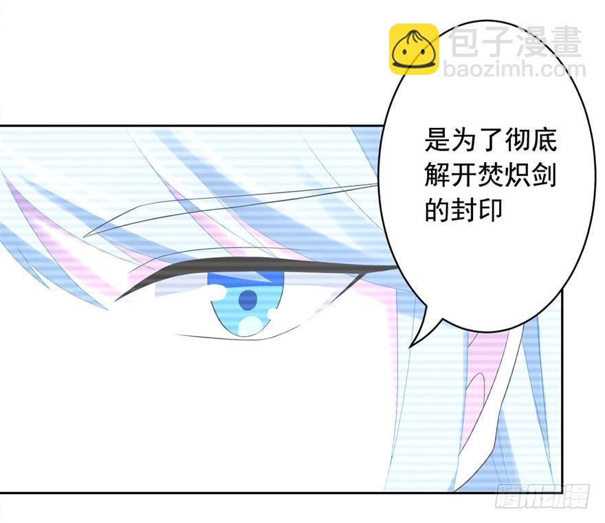 《少女总裁LoveGame》71 焚炽之剑(3) 第19页