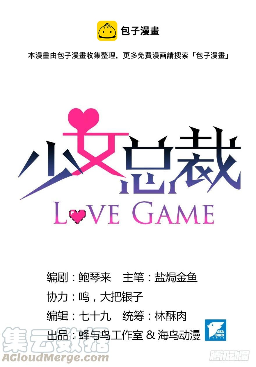 《少女总裁LoveGame》71 焚炽之剑(3) 第1页
