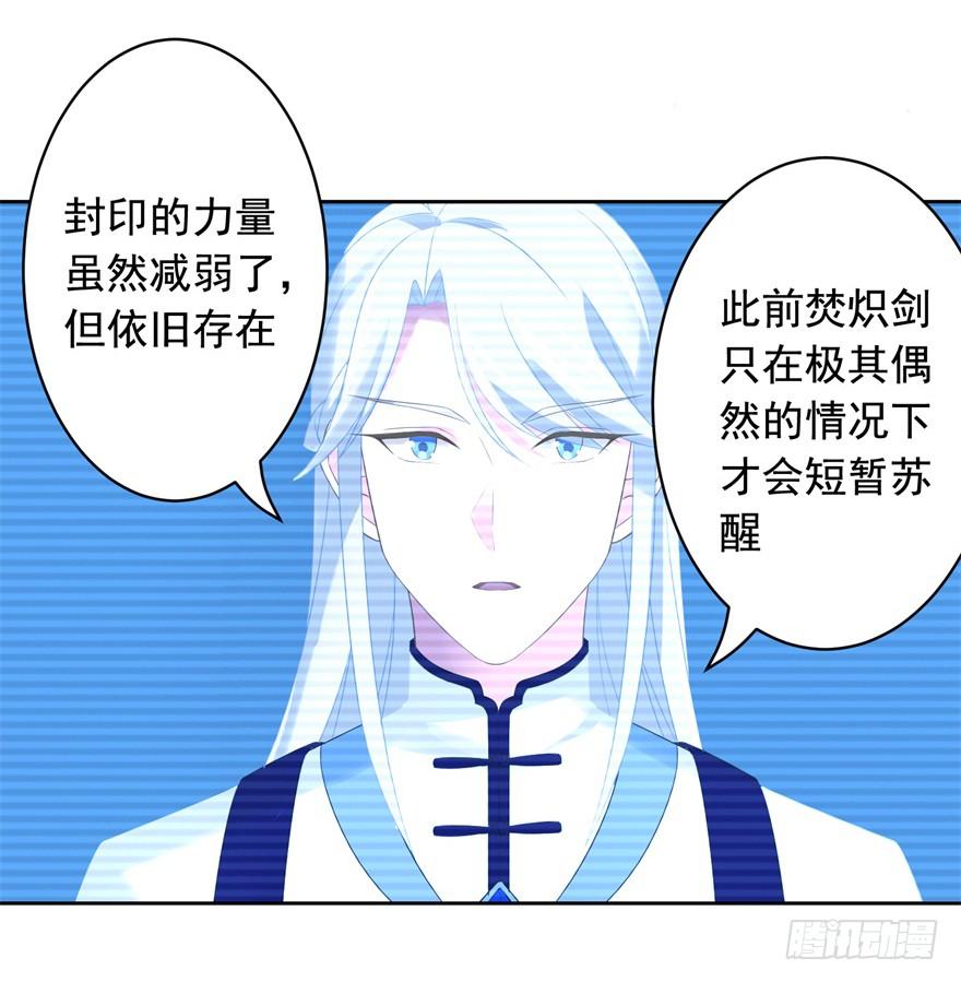 《少女总裁LoveGame》71 焚炽之剑(3) 第20页