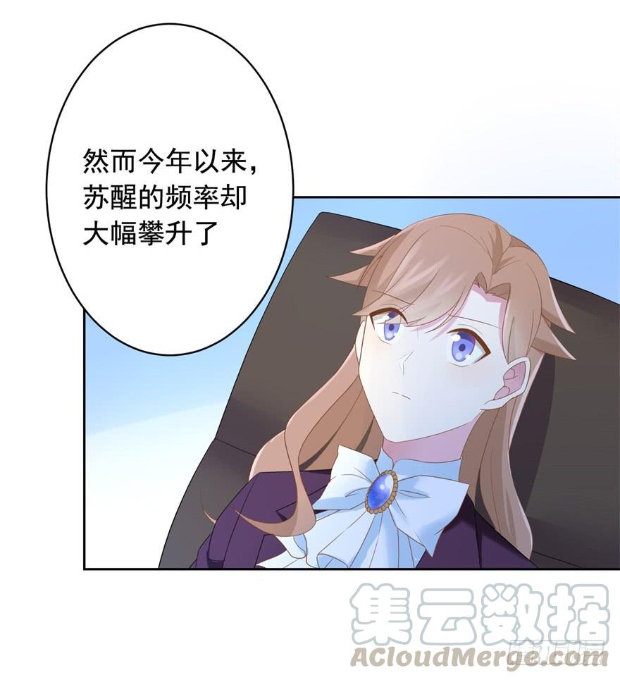 《少女总裁LoveGame》71 焚炽之剑(3) 第21页