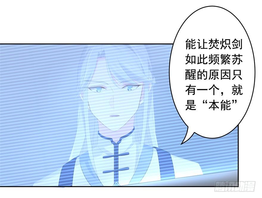 《少女总裁LoveGame》71 焚炽之剑(3) 第22页