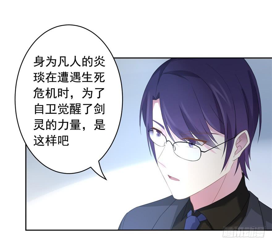 《少女总裁LoveGame》71 焚炽之剑(3) 第23页