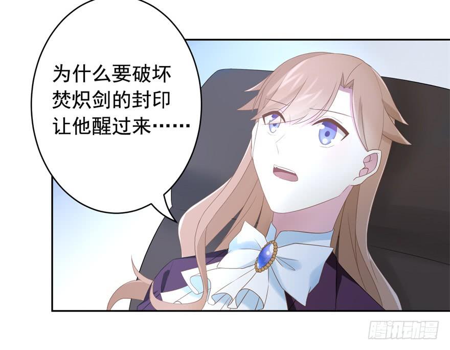 《少女总裁LoveGame》71 焚炽之剑(3) 第26页