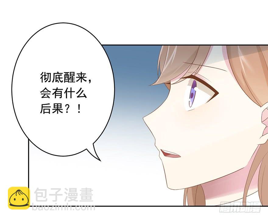 《少女总裁LoveGame》71 焚炽之剑(3) 第27页