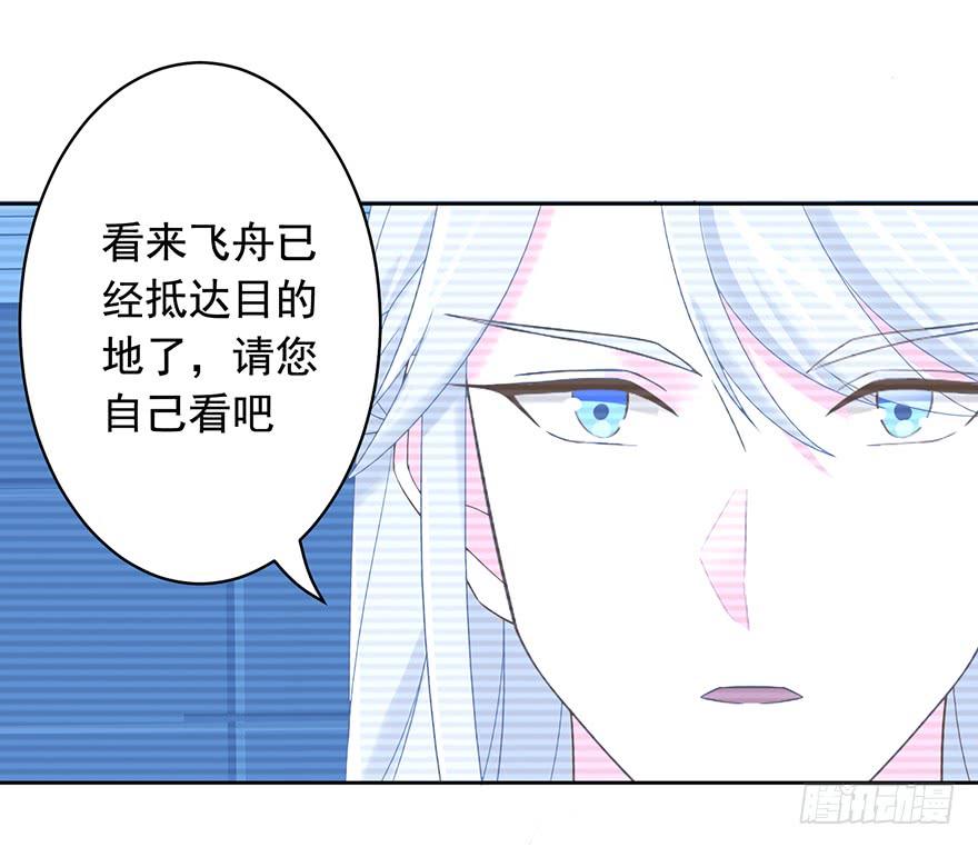 《少女总裁LoveGame》71 焚炽之剑(3) 第28页