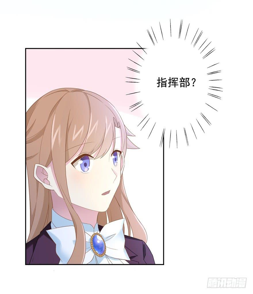《少女总裁LoveGame》71 焚炽之剑(3) 第34页